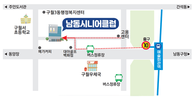 남동시니어클럽 위치지도