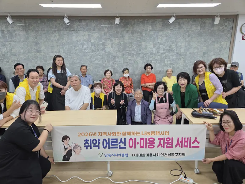 2026년 지역사회와 함께하는 나눔동행사업 '취약 어르신 이·미용 지원 서비스