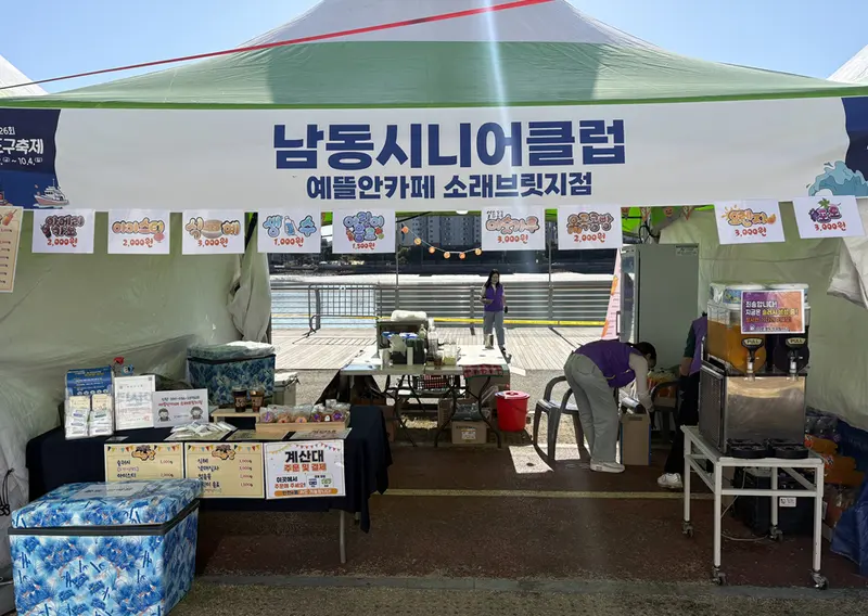 2026년 제26회 소래포구축제 '예뜰안카페 소래브릿지점' 부스 운영