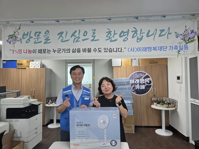 2026년 (사)미래행복재단 취약계층 지원을 위한 선풍기 후원